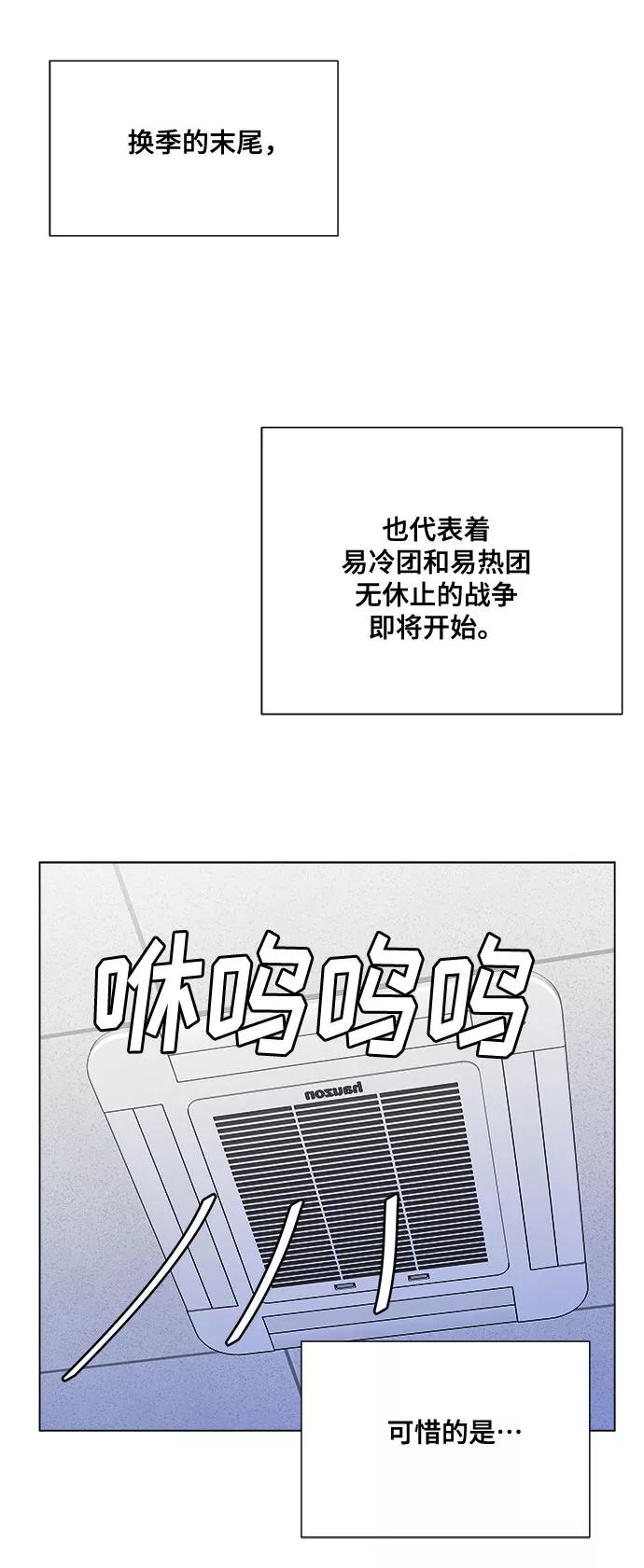 《未婚男女的有效交往》第27话 第36页
