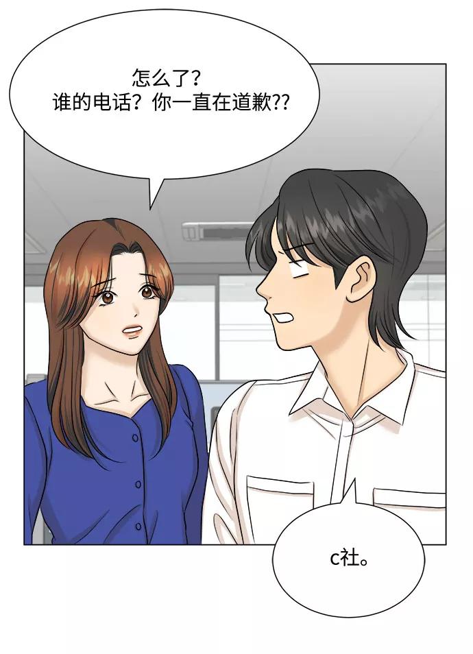 《未婚男女的有效交往》第27话 第41页