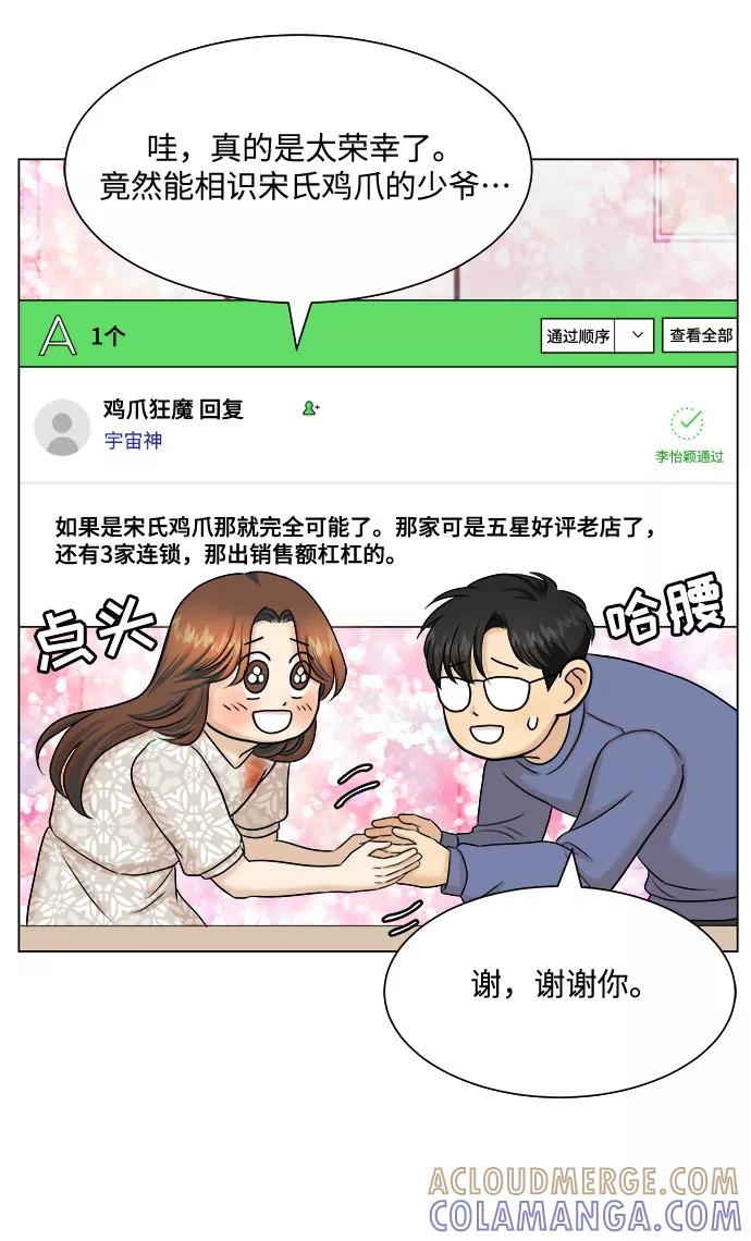 《未婚男女的有效交往》第27话 第10页
