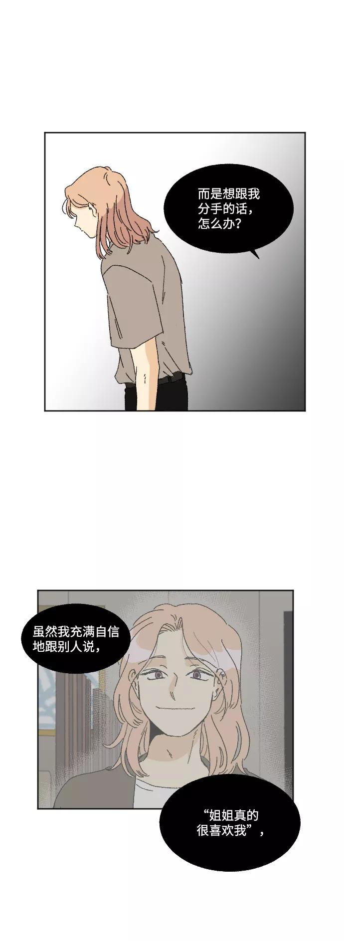 《恋爱萌芽》第27话 第26页