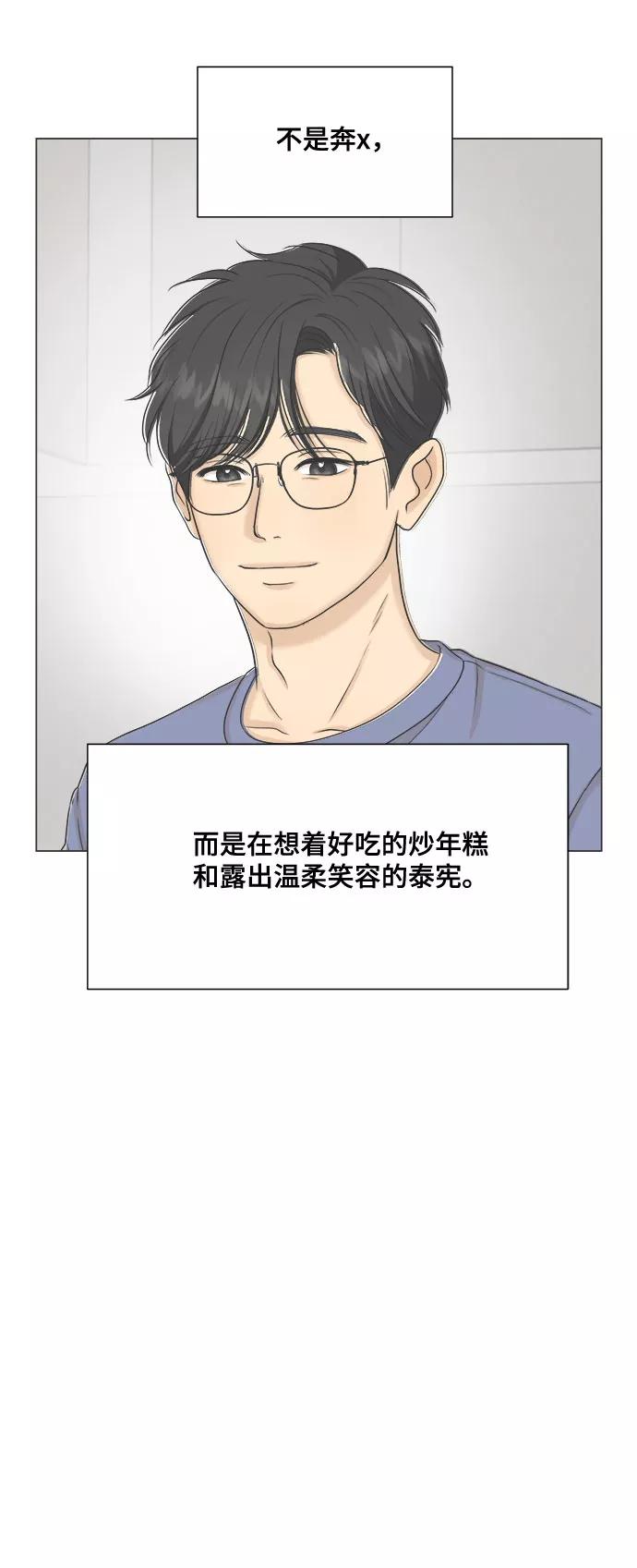 《未婚男女的有效交往》第27话 第32页