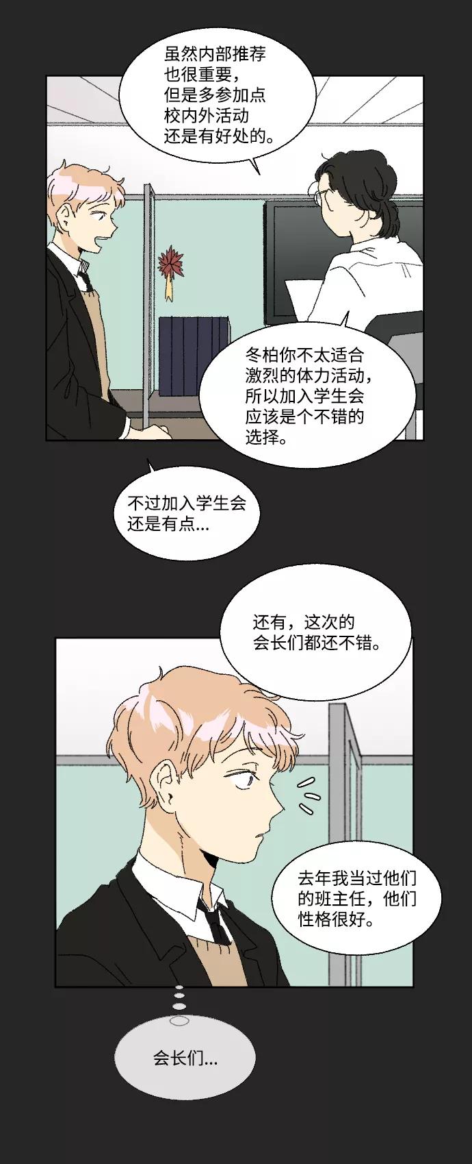 《恋爱萌芽》第27话 第42页