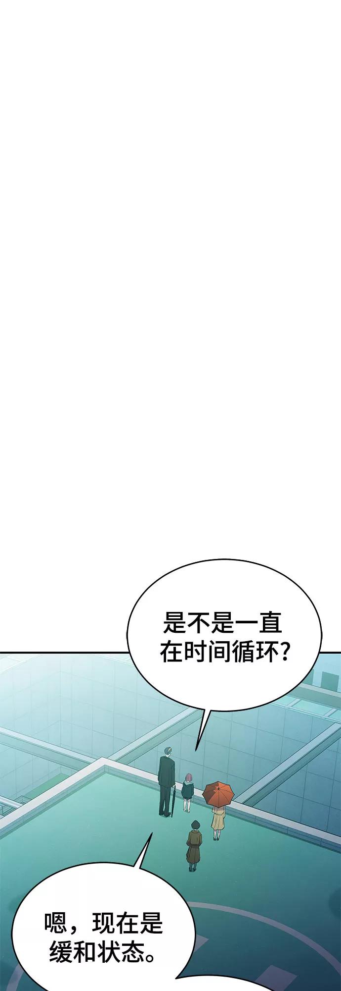 《无能恶棍》第27话 第50页