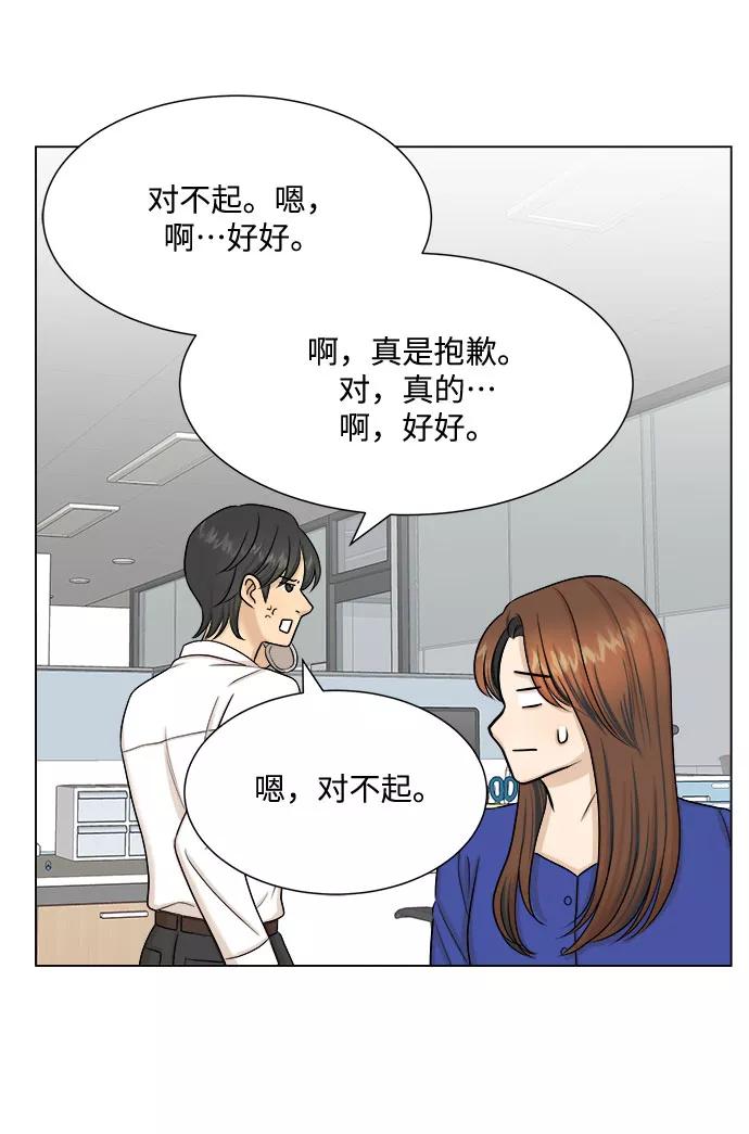 《未婚男女的有效交往》第27话 第39页