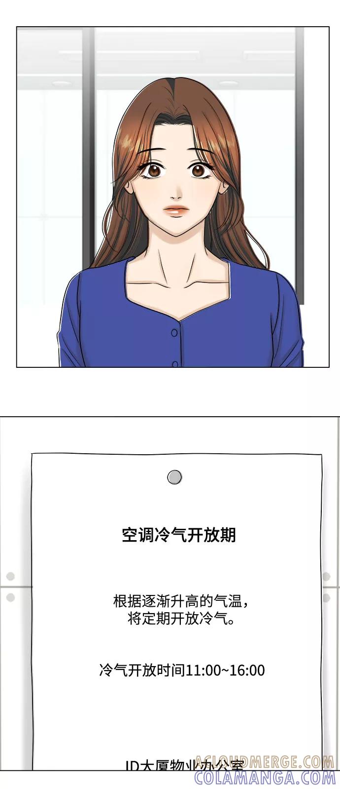《未婚男女的有效交往》第27话 第34页