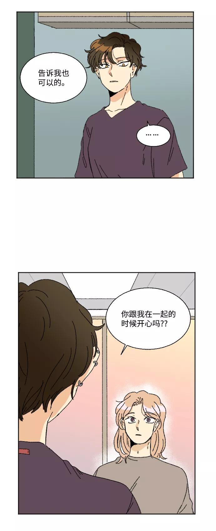 《恋爱萌芽》第27话 第12页