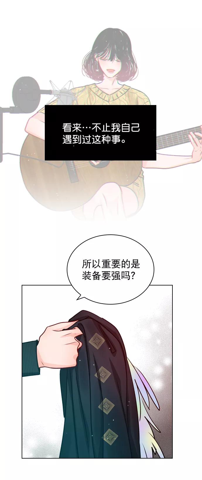 《恋爱播放曲》[第27话] 所以感觉如何？ 第50页