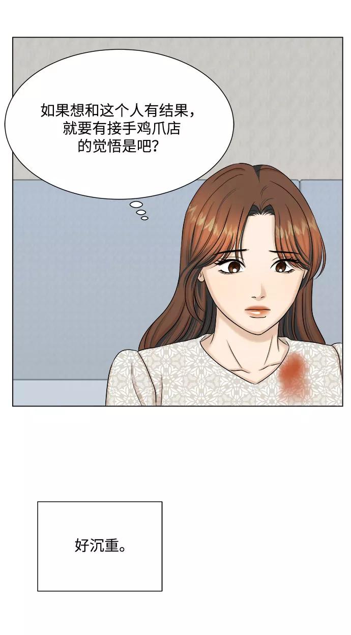 《未婚男女的有效交往》第27话 第29页