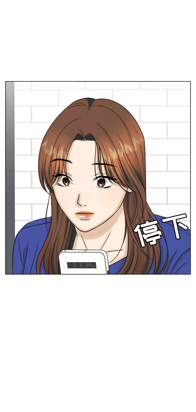 《未婚男女的有效交往》第27话 第57页