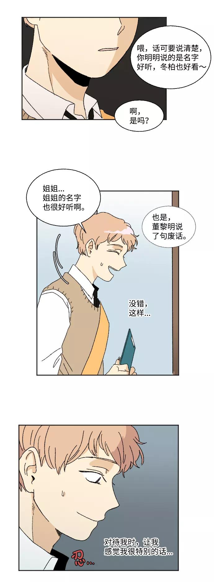 《恋爱萌芽》第28话 第44页