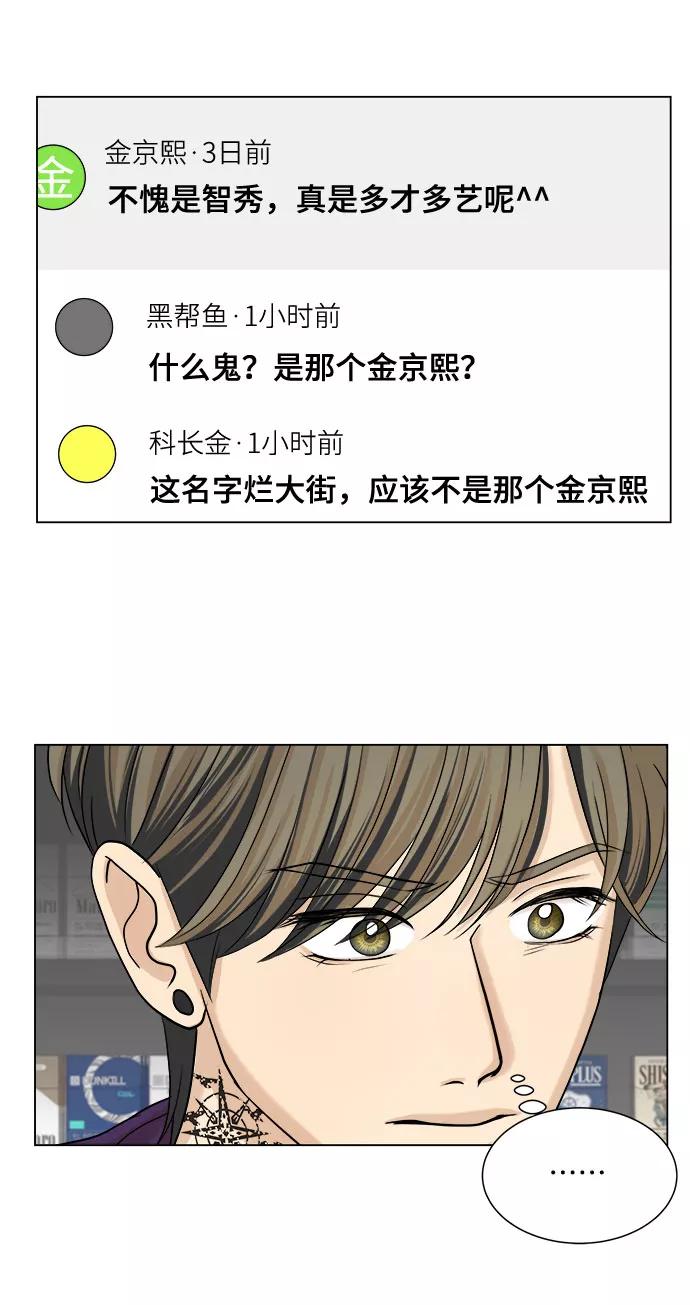《未婚男女的有效交往》第28话 第65页