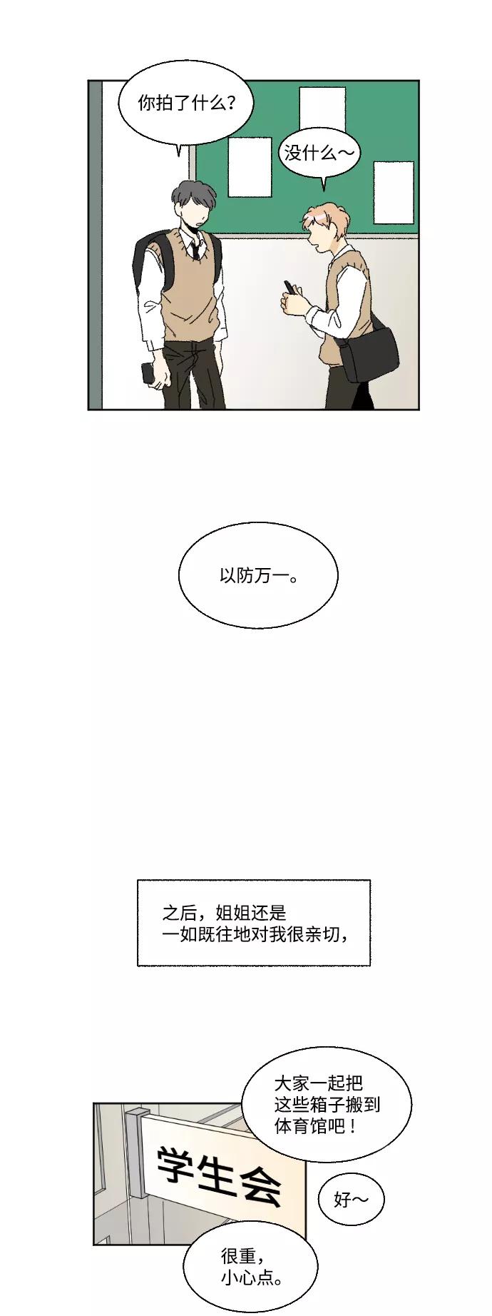 《恋爱萌芽》第28话 第32页
