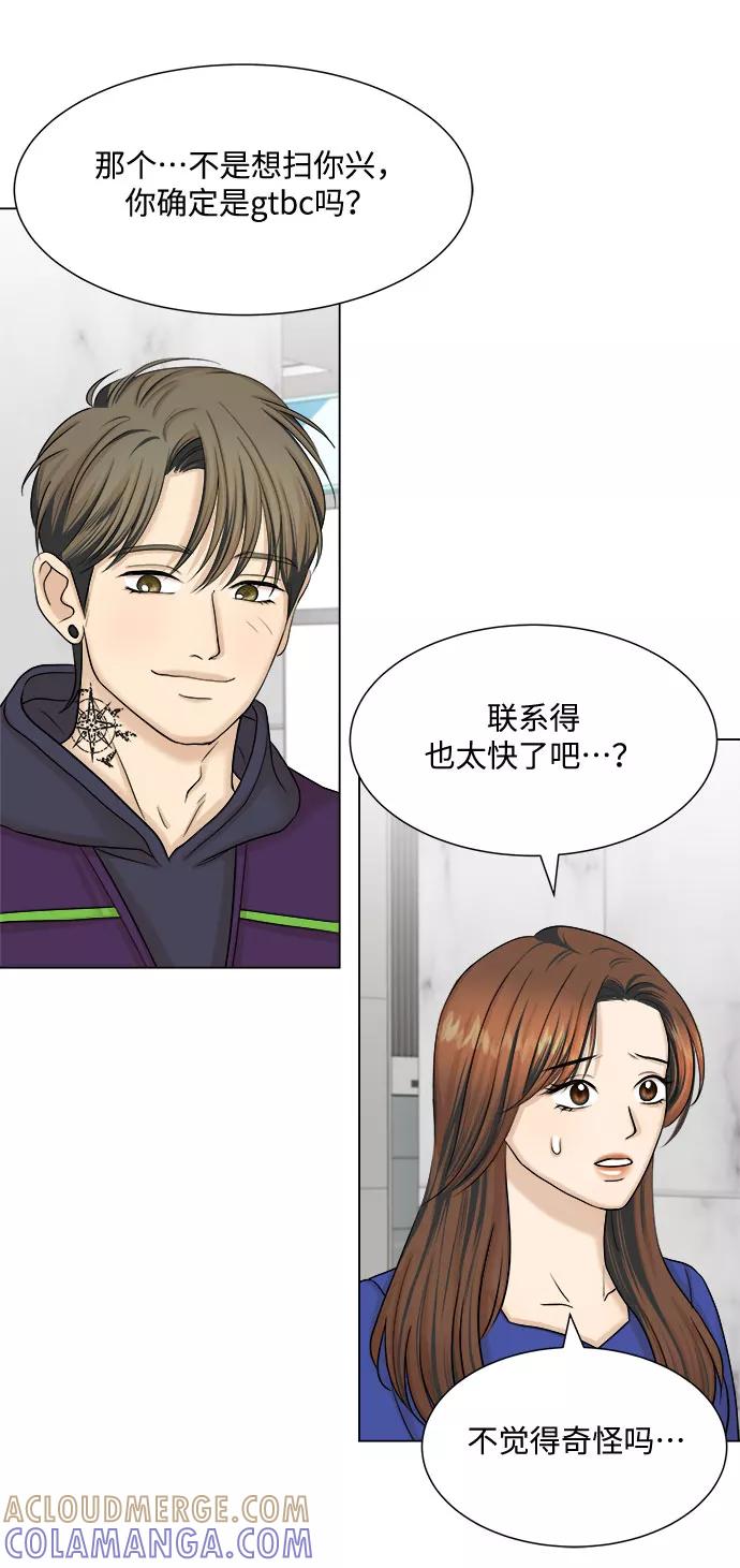 《未婚男女的有效交往》第28话 第31页