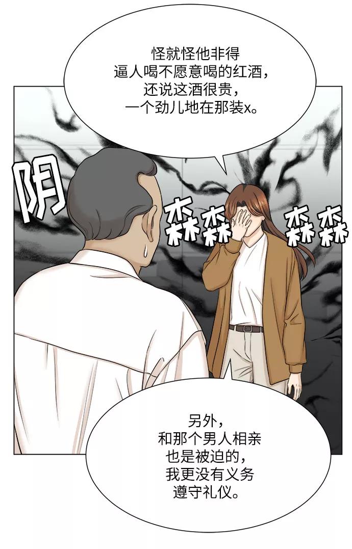 《未婚男女的有效交往》第28话 第54页