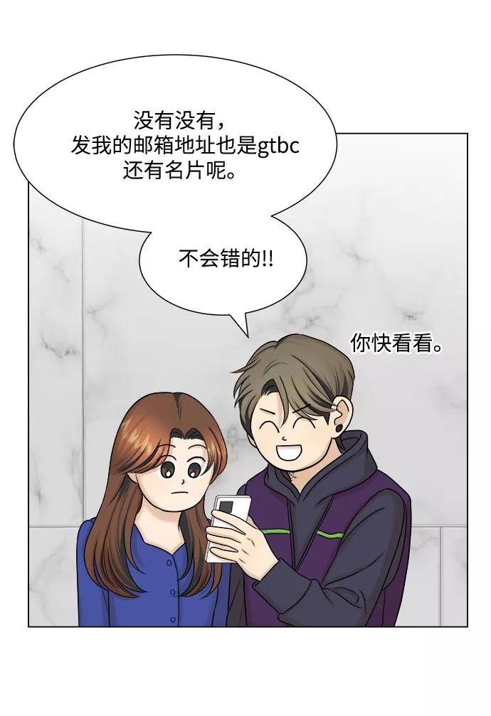 《未婚男女的有效交往》第28话 第32页