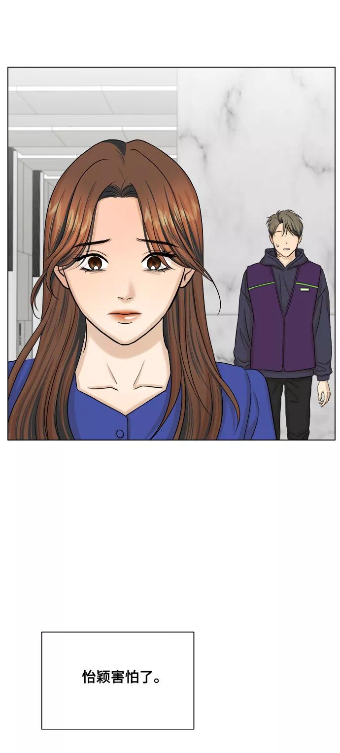 《未婚男女的有效交往》第28话 第48页
