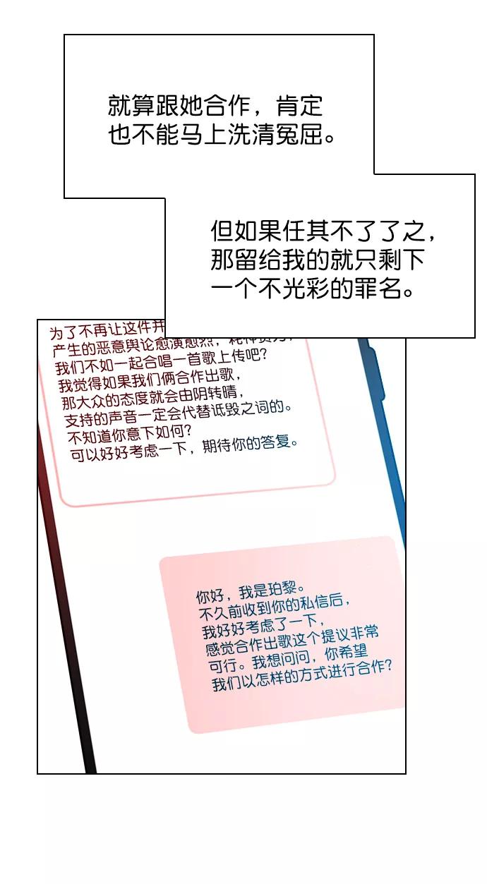 《恋爱播放曲》[第28话] 想见我吗？ 第38页