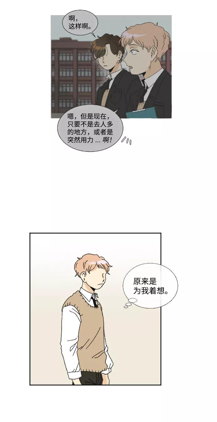《恋爱萌芽》第28话 第36页