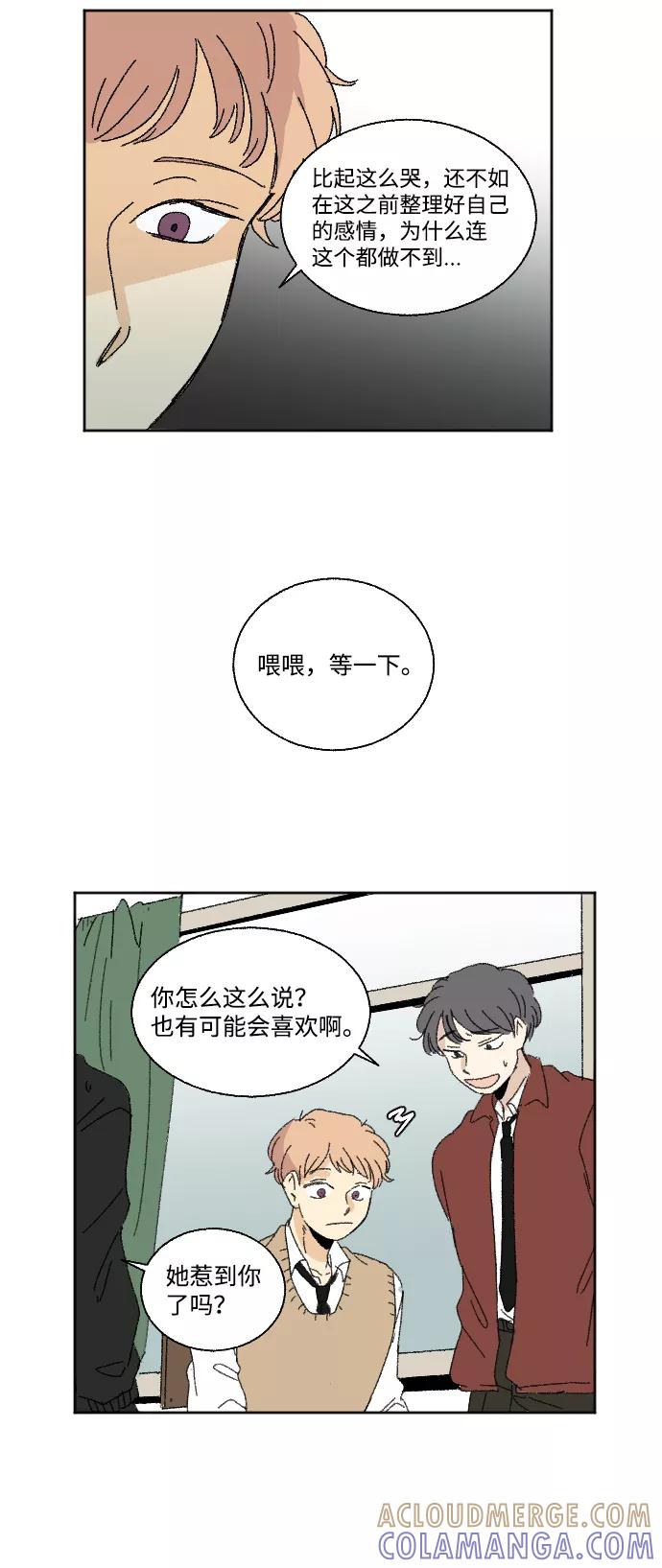 《恋爱萌芽》第28话 第49页