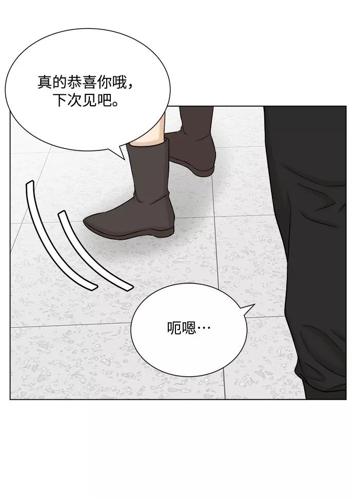 《未婚男女的有效交往》第28话 第47页