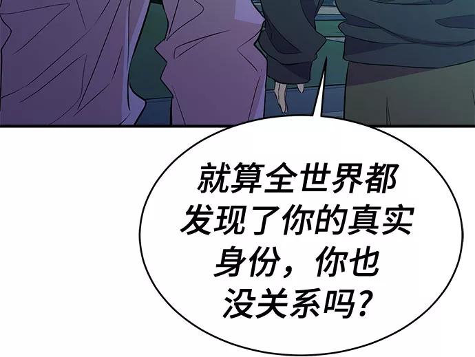 《无能恶棍》第28话 第33页