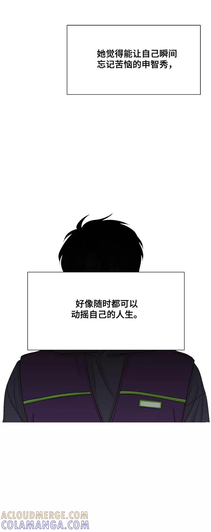 《未婚男女的有效交往》第28话 第49页