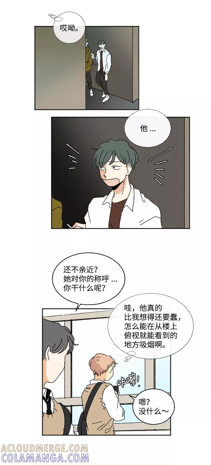 《恋爱萌芽》第28话 第31页