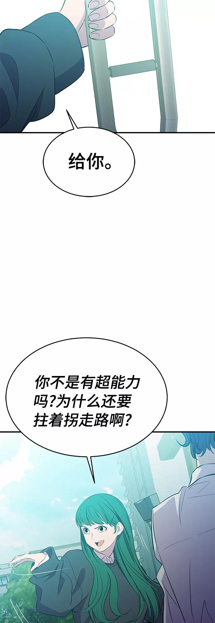 《无能恶棍》第28话 第41页