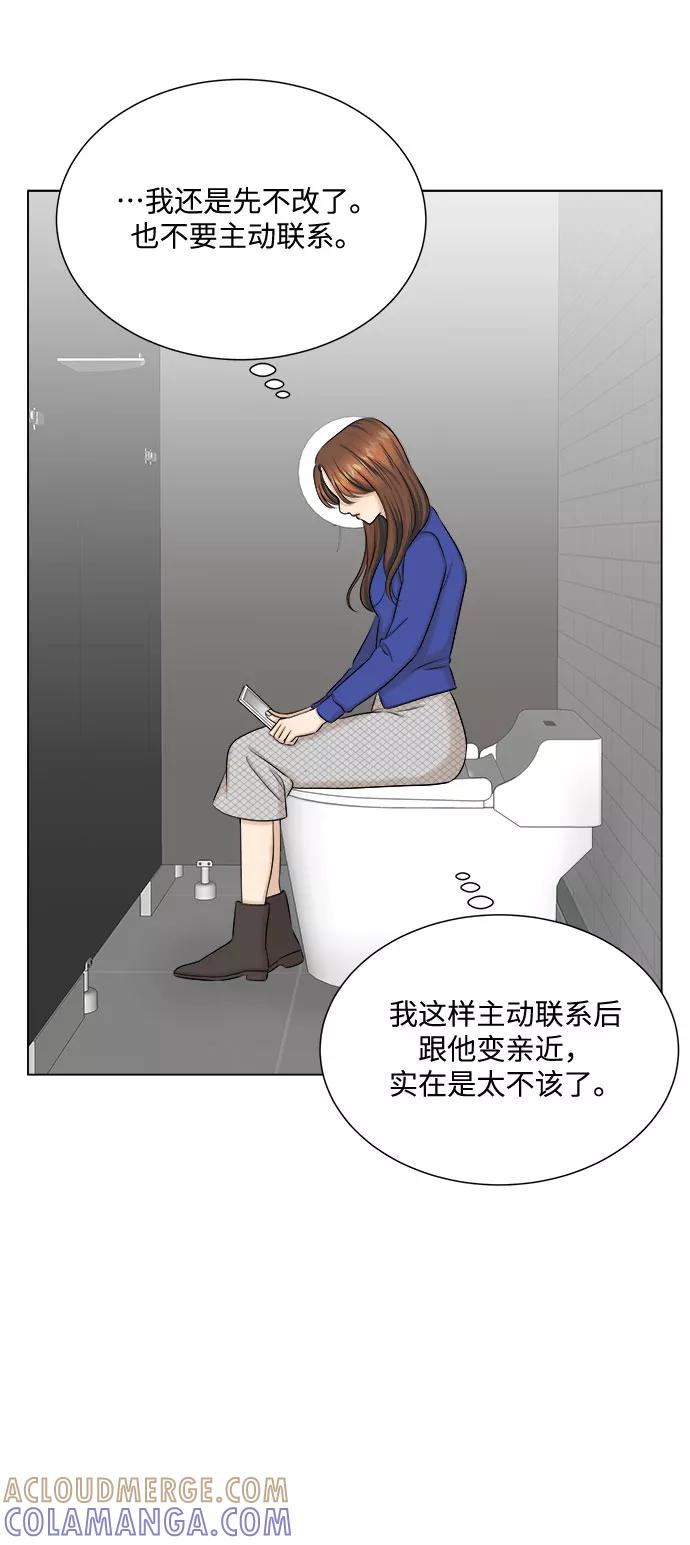 《未婚男女的有效交往》第28话 第16页