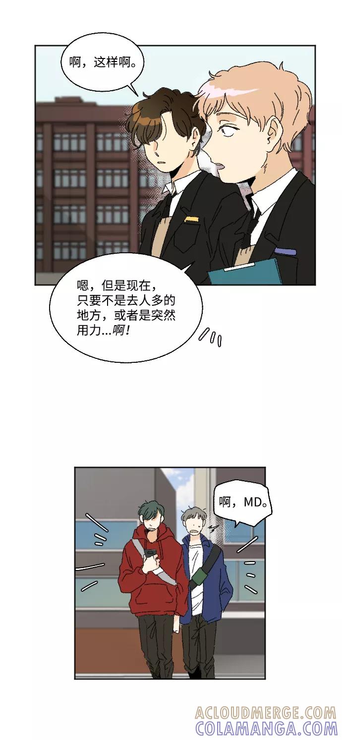 《恋爱萌芽》第28话 第16页