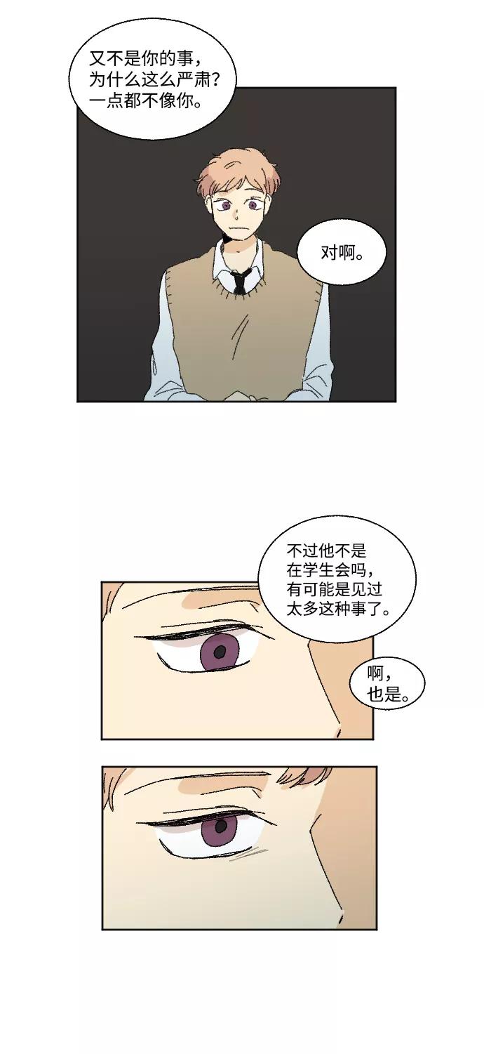 《恋爱萌芽》第28话 第50页
