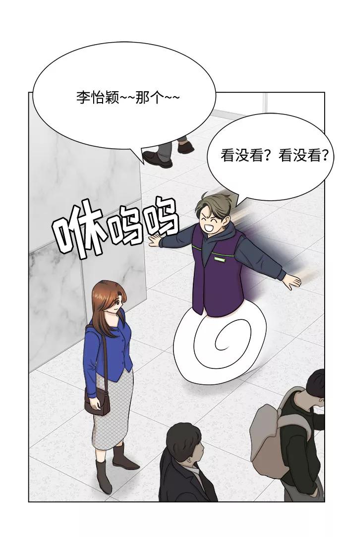 《未婚男女的有效交往》第28话 第20页