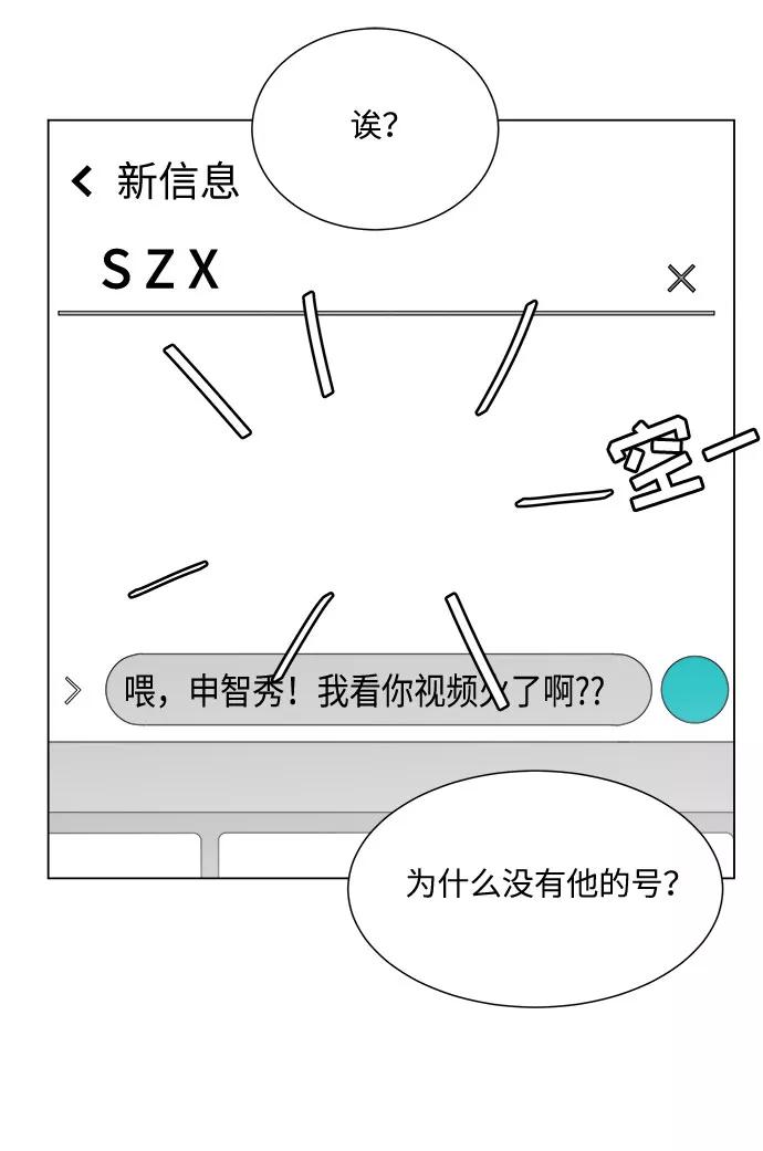 《未婚男女的有效交往》第28话 第8页
