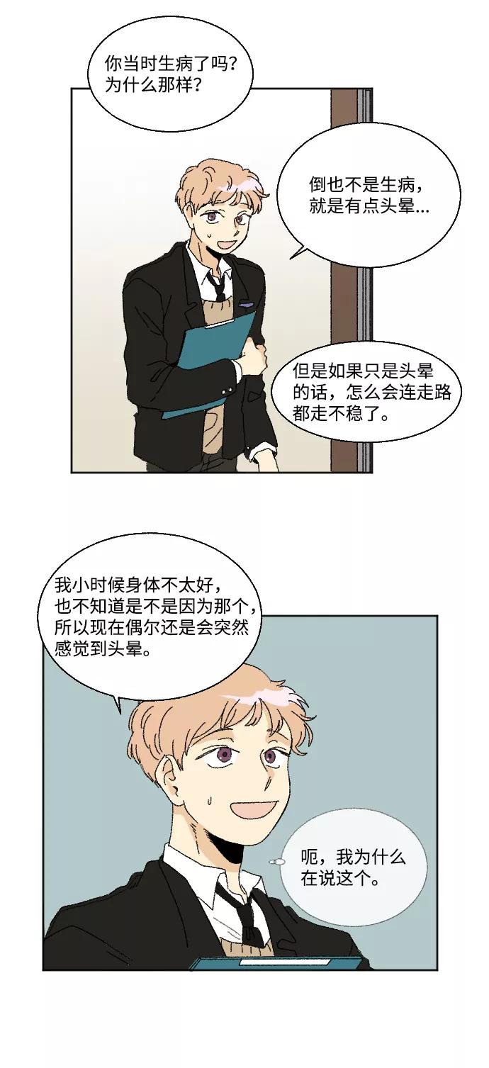 《恋爱萌芽》第28话 第15页