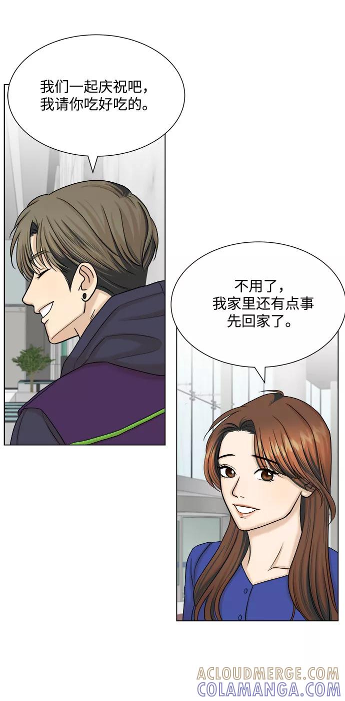 《未婚男女的有效交往》第28话 第46页