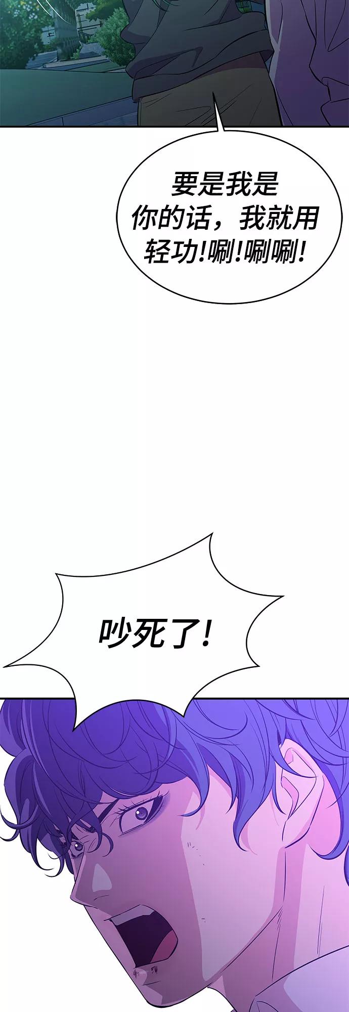 《无能恶棍》第28话 第42页