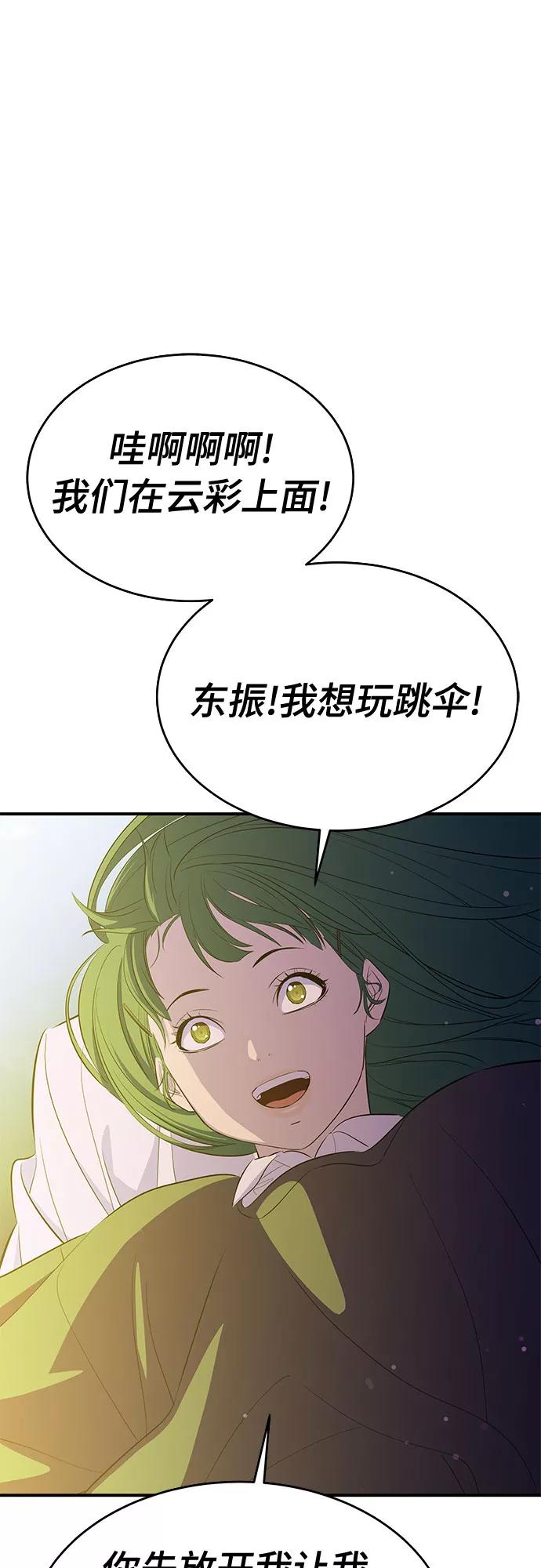 《无能恶棍》第28话 第56页