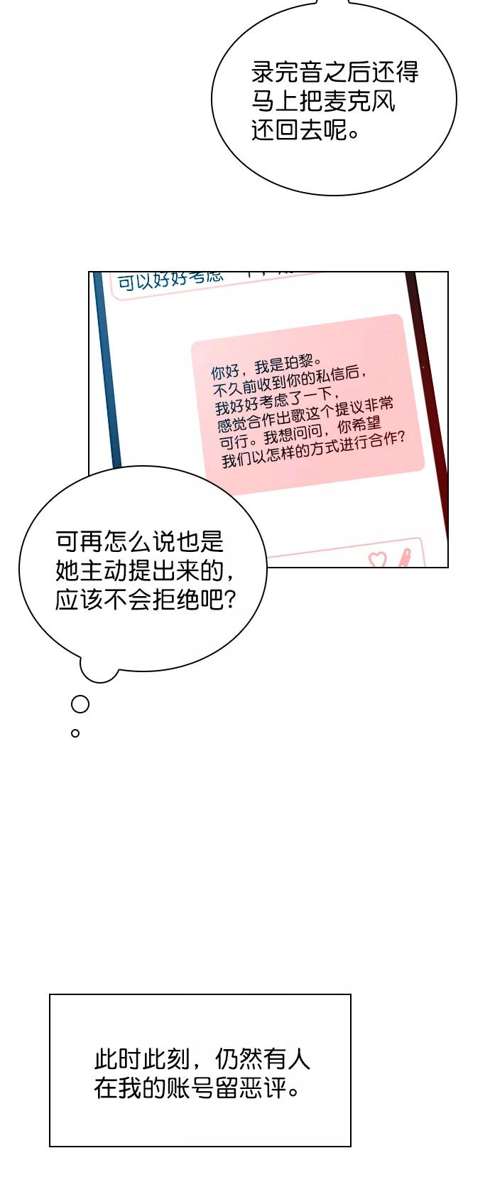 《恋爱播放曲》[第28话] 想见我吗？ 第66页