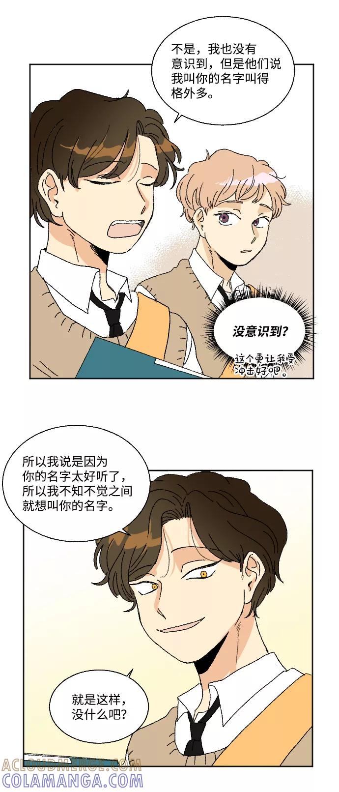 《恋爱萌芽》第28话 第43页