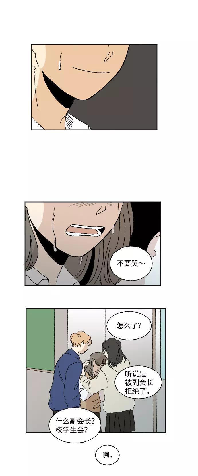 《恋爱萌芽》第28话 第45页