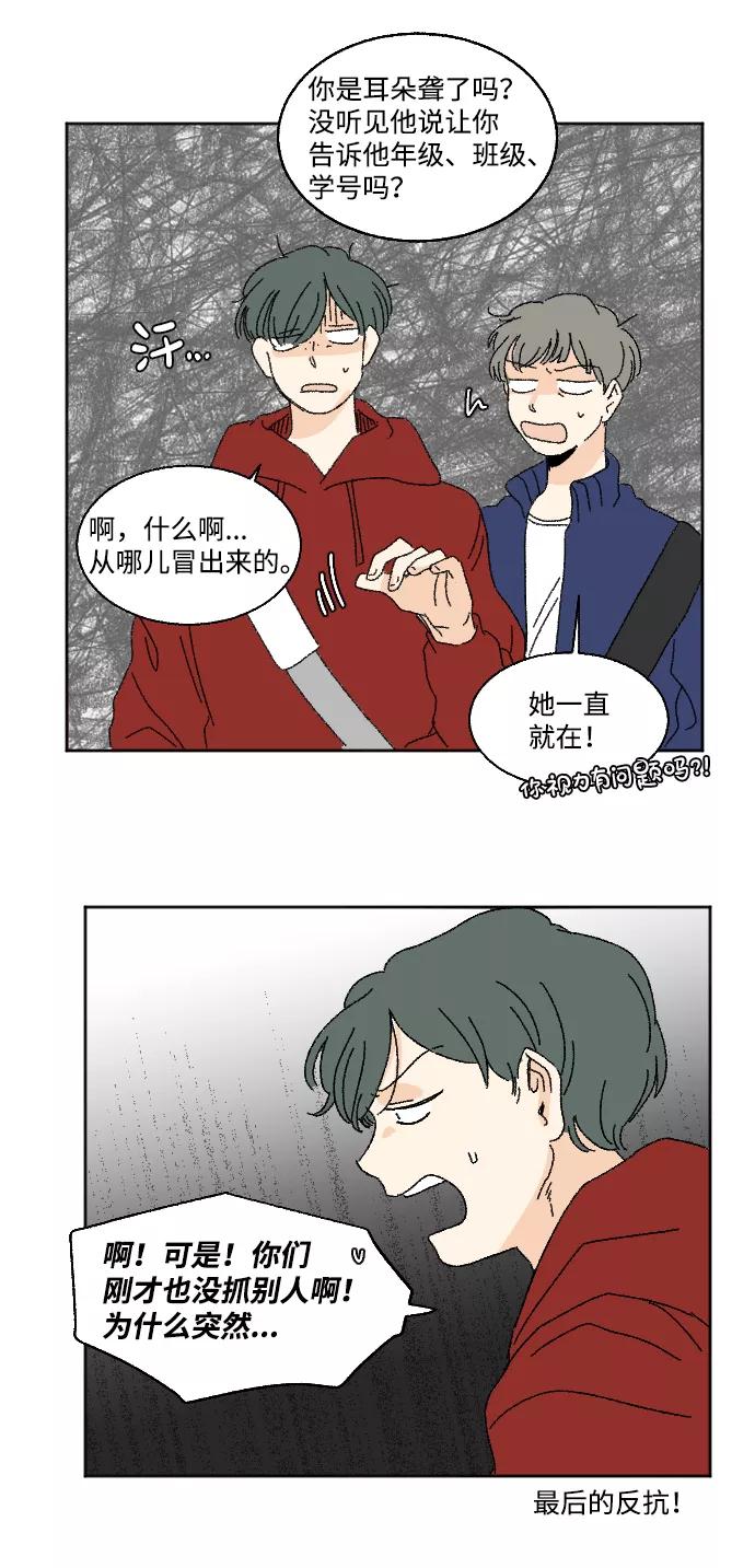 《恋爱萌芽》第28话 第20页