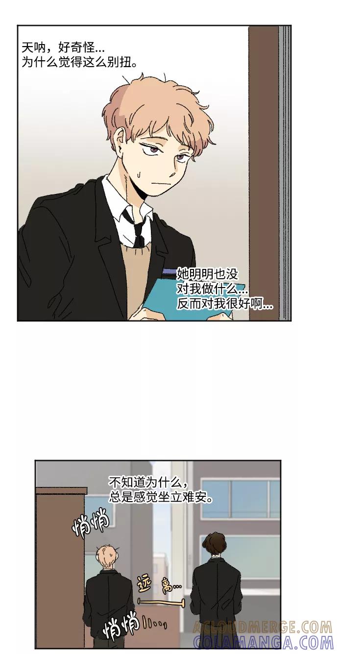《恋爱萌芽》第28话 第10页
