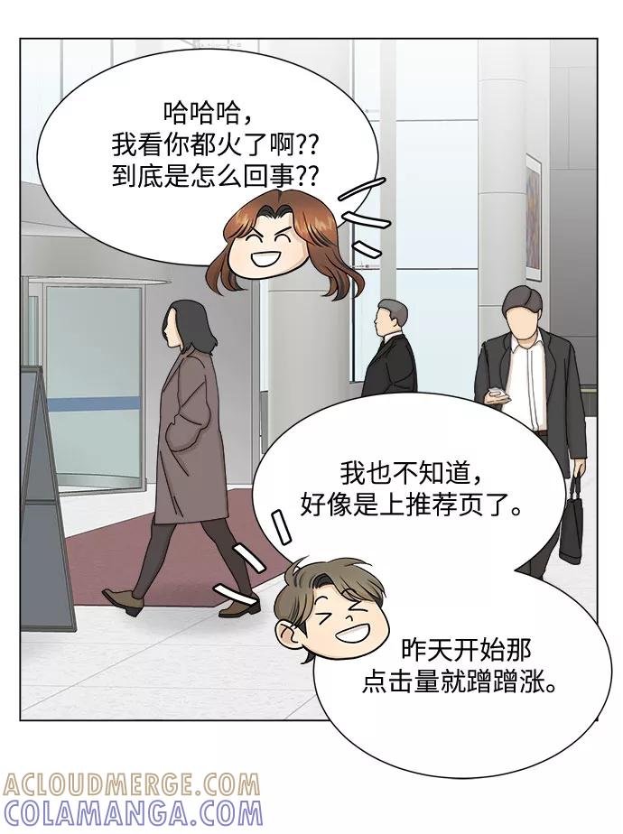 《未婚男女的有效交往》第28话 第25页