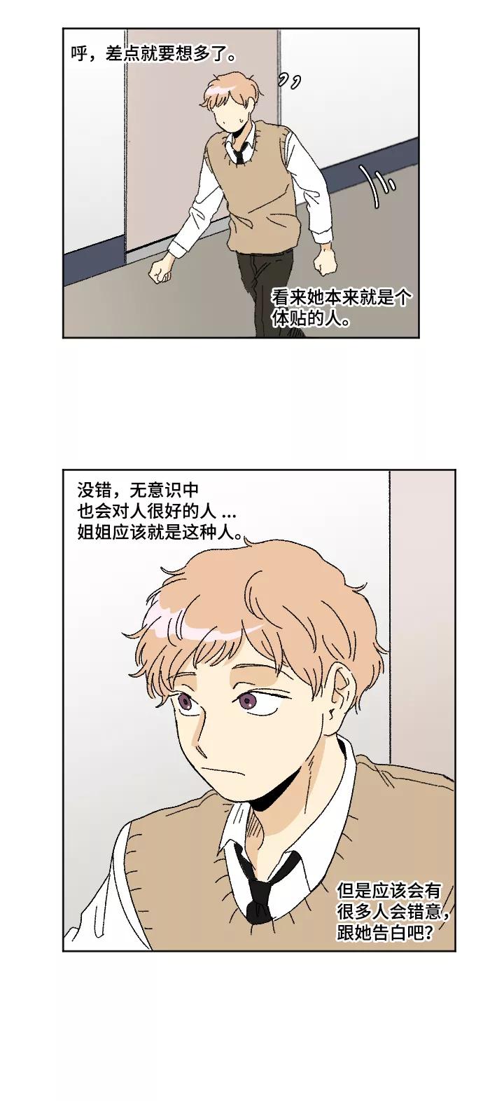 《恋爱萌芽》第28话 第38页