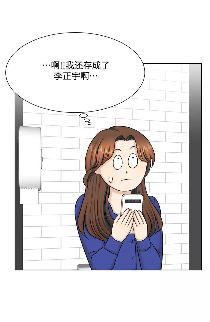 《未婚男女的有效交往》第28话 第9页