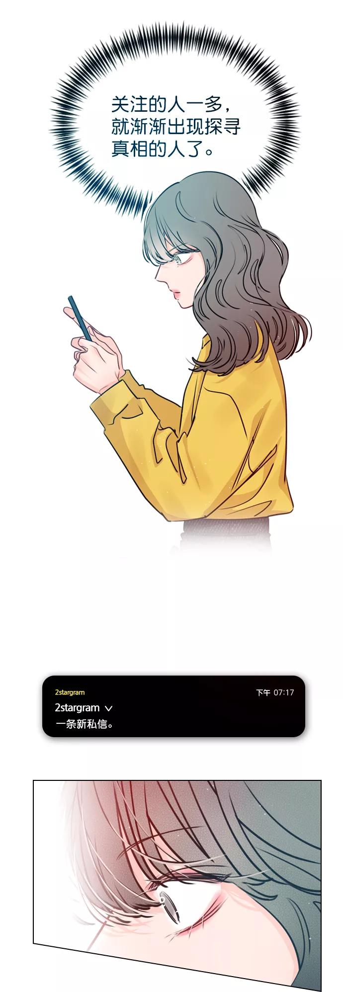 《恋爱播放曲》[第28话] 想见我吗？ 第69页