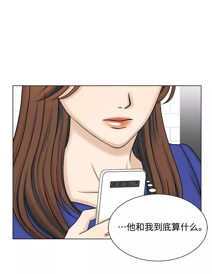 《未婚男女的有效交往》第28话 第12页