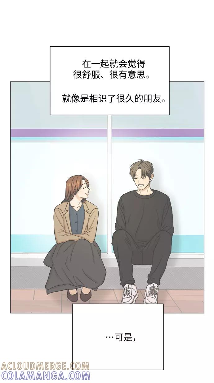 《未婚男女的有效交往》第28话 第13页