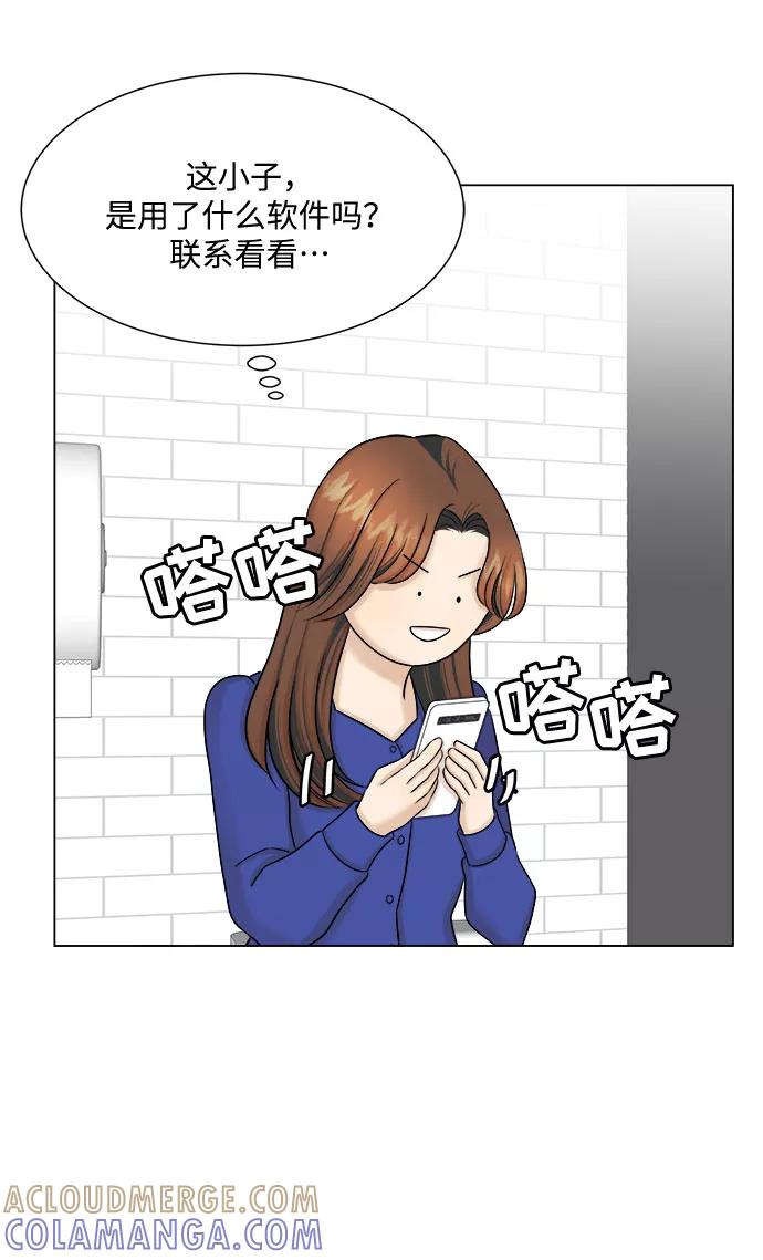 《未婚男女的有效交往》第28话 第7页