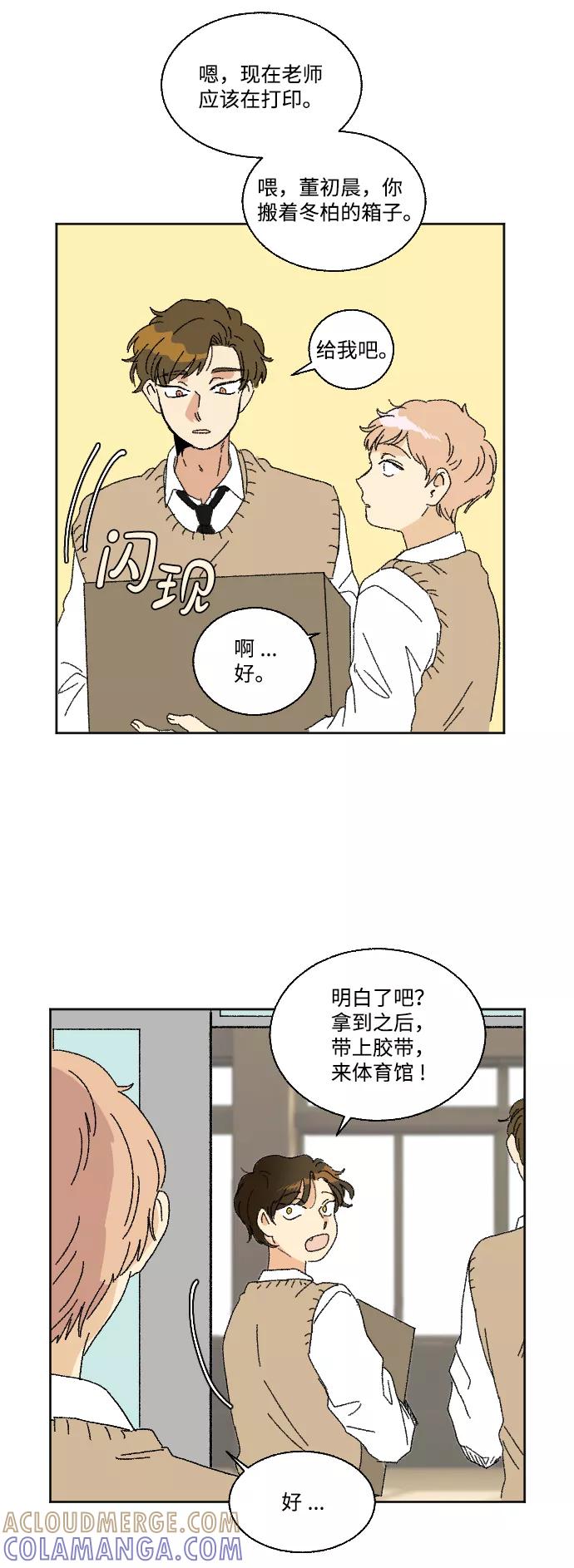《恋爱萌芽》第28话 第34页